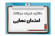 مجموعه چهار آزمون انشا و نگارش فارسی هفتم - مخصوص امتحان نوبت دوم