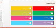 پاورپوینت درباره تاثیر طلاق بر فرزندان