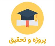 تحقیق درباره حسابداری استهلاک