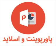 پاورپوینت درباره مولتی متر