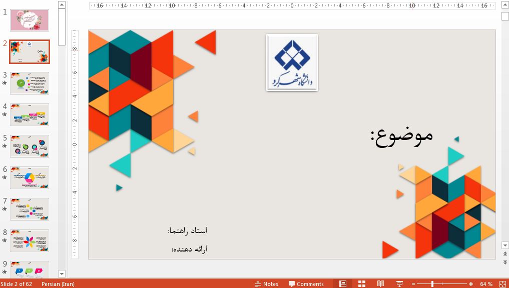 جدیدترین قالب پاورپوینت حرفه ای دانشگاه شهرکرد